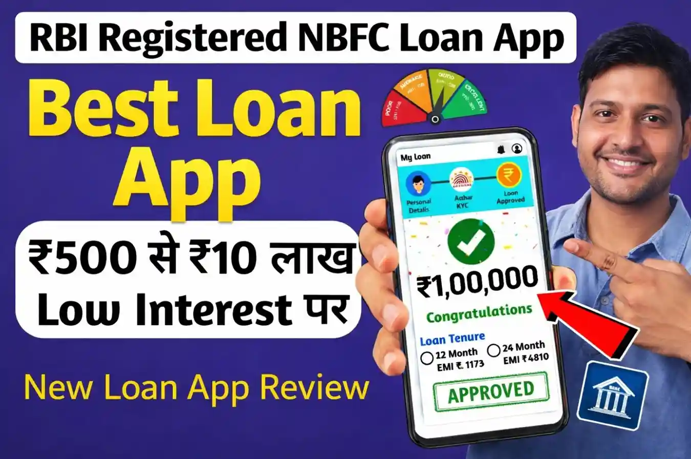 स्मार्टफोन से ऑनलाइन पर्सनल लोन अप्लाई करता भारतीय युवक